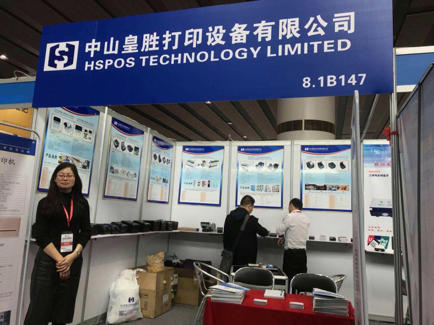 2018 Self-service Exhibition