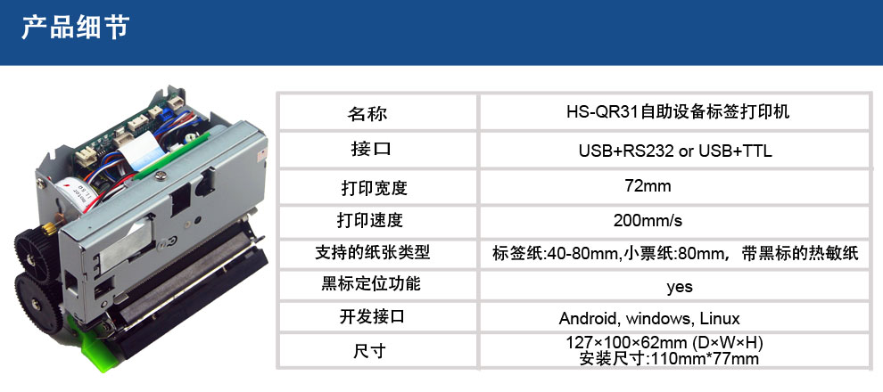 嵌入式标签打印机